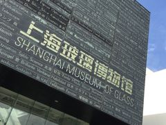 -穆拉诺餐厅(上海玻璃博物馆店)