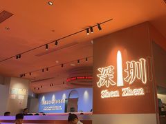 -文通冰室(星悦天地店)