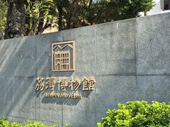 -荔湾博物馆