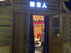 蒙古包-海拉尔蒙古包(房山长阳总店)