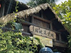 -园林美食城·本土农家菜(杨和镇店)