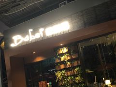 门面-巴别塔法餐舍(朝阳店)