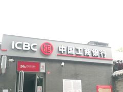 -中国工商银行(北京鼓楼支行)