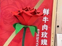 -左庭右院鲜牛肉火锅(浦江欢乐颂店)