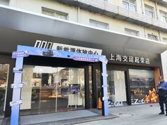 -长安马自达(上海交运起荣店)