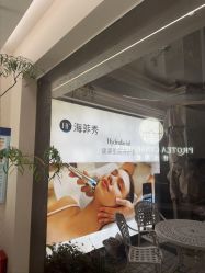 -普洛蒂亚·科技美肤中心