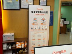 -爱康国宾体检中心(杭州滨江江南大道分院)