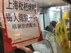 -上海枇杷烤鸭(城乡贸易中心店)