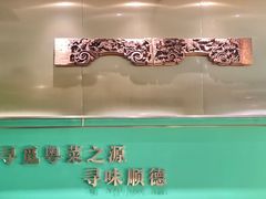 -顺峰顺水顺德菜(第一百货店)