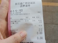 -茶百道(京溪店)