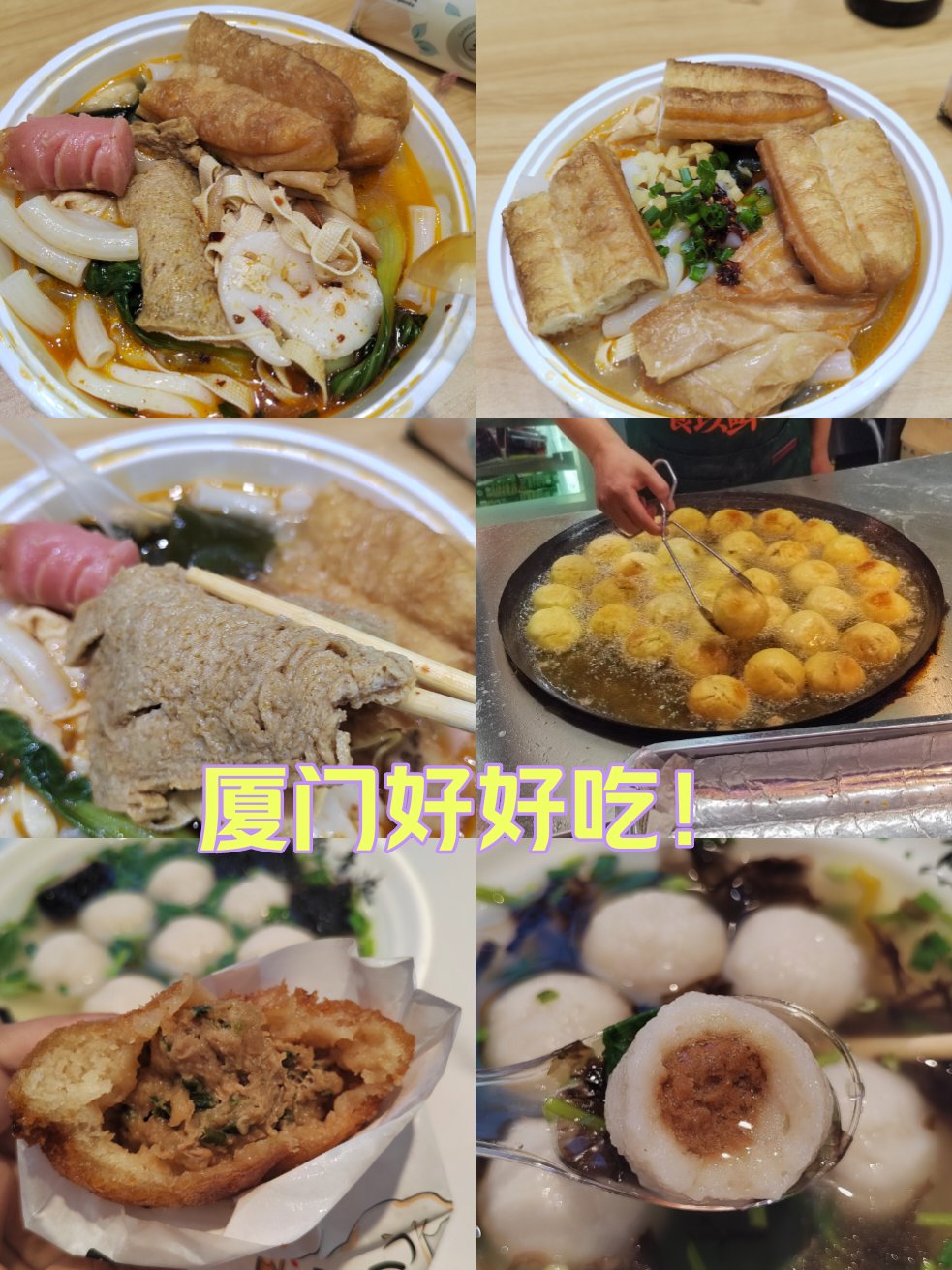 厦门湖里区美食图片