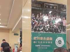 -老刘家永盛斋·传统泡馍(东关南街店)