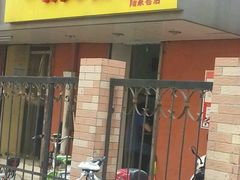门面-项记面馆(明瓦廊店)