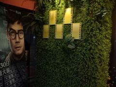 等候区-长安国际影城(钟楼店)