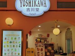 门面-吉川堂·日式甜点专门店(正佳广场店)