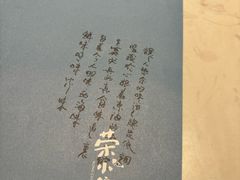 -荣小馆(临海世纪花城店)