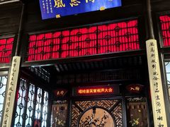 -嘻哈壹笑堂相声茶馆(大儒巷店)