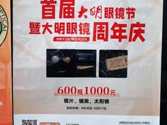 -大明眼镜(延庆1店)