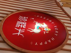 -珍糕兴(三林店)