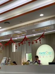 -睿宝儿科·眼科·口腔(静安大悦城门诊部)