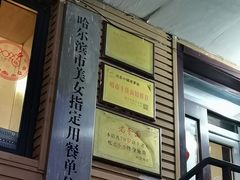 -老爹面川味小酒馆(阿什河街店)