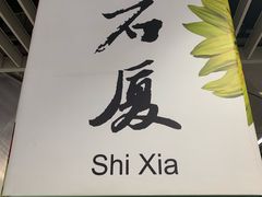 -石厦(地铁站)