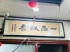 -一品飘香健康米线(一中总店)