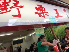 门面-阿男野栗王(金门路店)