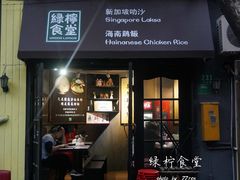 门面-绿柠食堂(北外滩店)