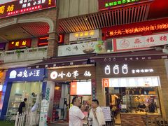 门面-岭南第一锅(萝岗万达店)