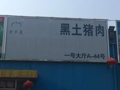 -三旗百汇商品城