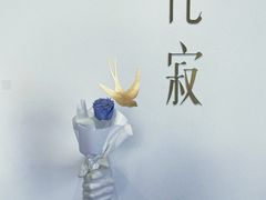 -侘寂甜品(自取店)
