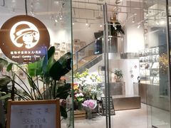 -植物学家的女儿(北马道巷店)