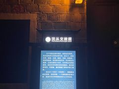 -沈从文故居
