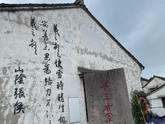 -绍兴书圣故里景区