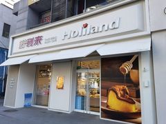门面-好利来(公益西桥店)