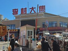 -李村大集