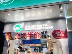 -益禾堂·薄荷柠檬水(龙城店)