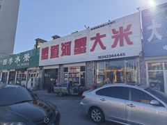 -蟹道河蟹大米商行