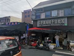 -芦潮港集贸市场