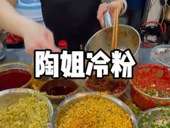 -陶姐冷粉