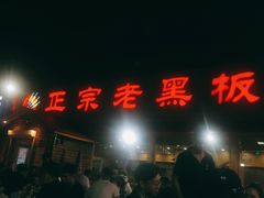 门面-老黑板筋(顺义总店)