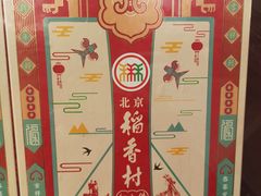 -北京稻香村(第三店)