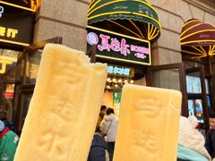 -马迭尔冷饮厅1906(中央大街店)