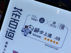 -茶百道(太原茂业天地店)