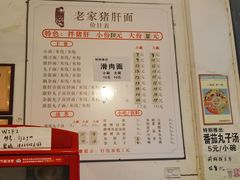 -老家猪肝面(石油路店)