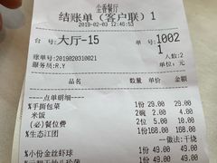 账单-尘香•传统川菜(创汇首座店)