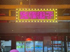 -钢管厂五区小郡肝串串香火锅(梅川路店)