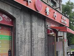 -奥华餐厅·老张记(台基厂店)