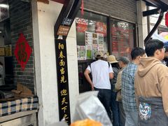 -荣阳楼(山塘街店)